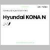 2022-07_preisliste_hyundai_kona-n
